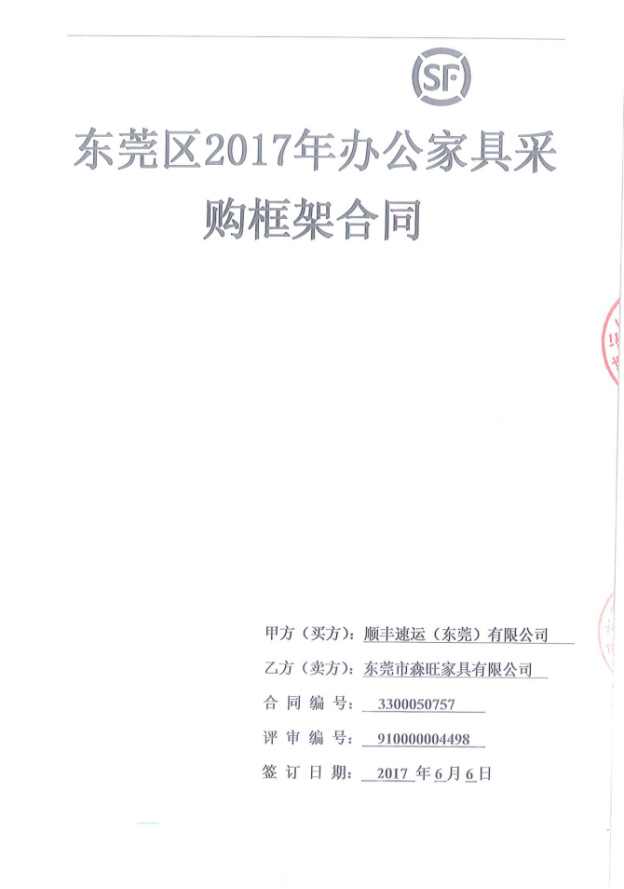 森旺家具長(zhǎng)期為順風(fēng)速運(yùn)定制辦公桌椅家具